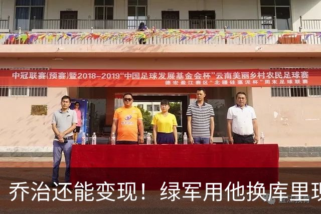 乔治还能变现！绿军用他换库里现实吗？
